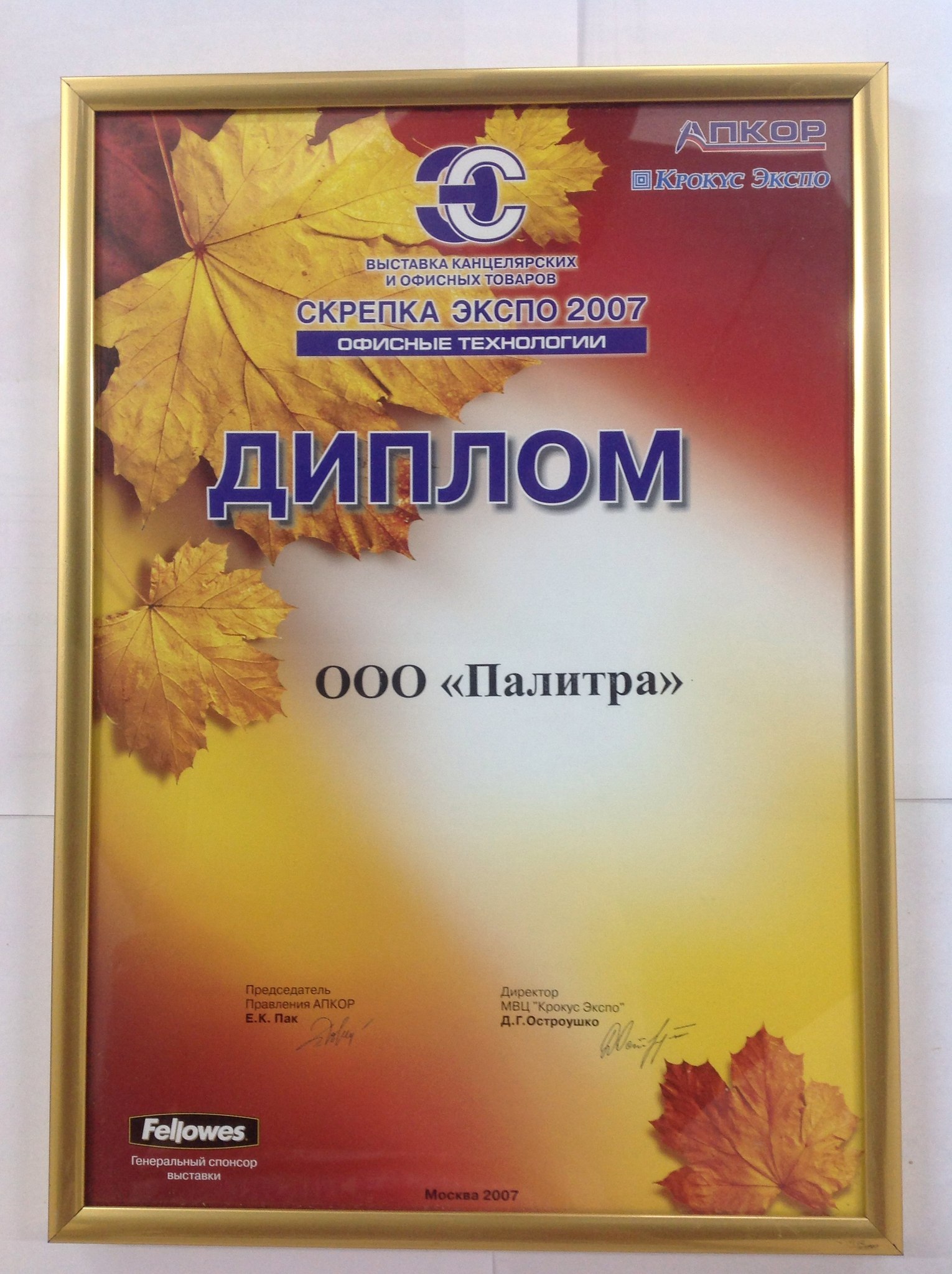 Скрепка Экспо 2007 Палитра Киров