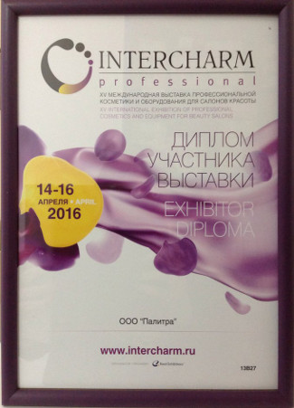 Intercharm 2016 Палитра Киров